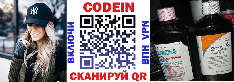 Codein Purple Drank Вышний Волочёк